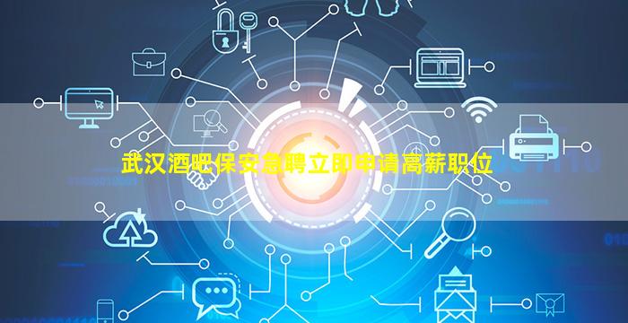 南京夜总会招聘